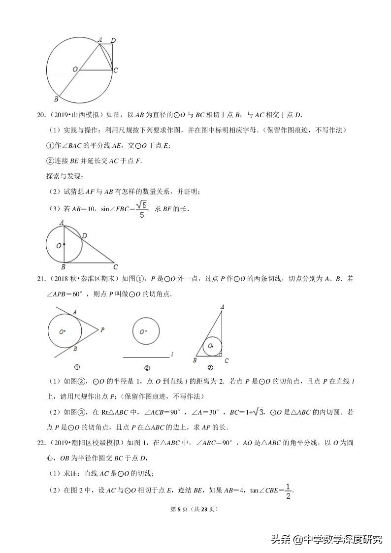 中考圆题型汇总,中考圆考点分析