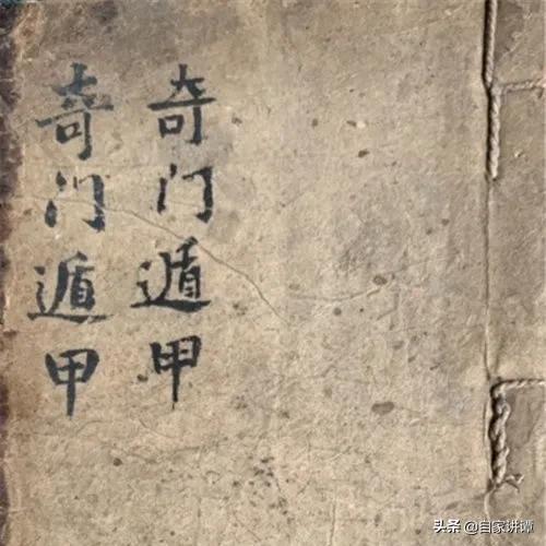 清代奇门遁甲书价值,道家奇门遁甲古籍