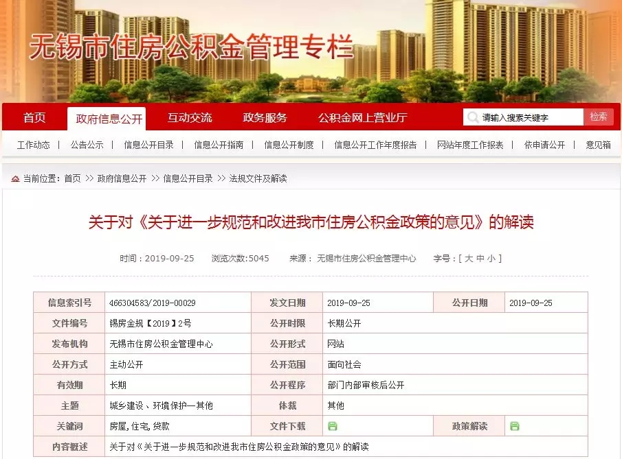 无锡出台公积金新政,公积金新政落地影响