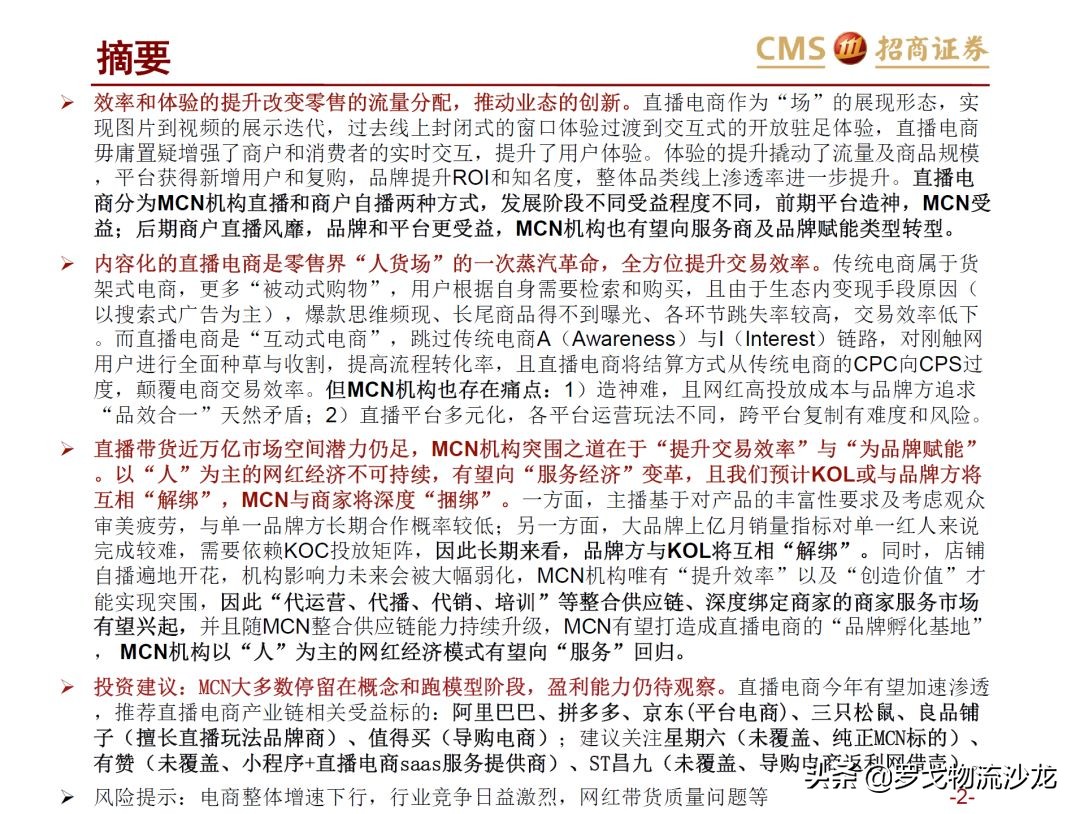 43页ppt多久能讲完,电商直播新零售案例分析