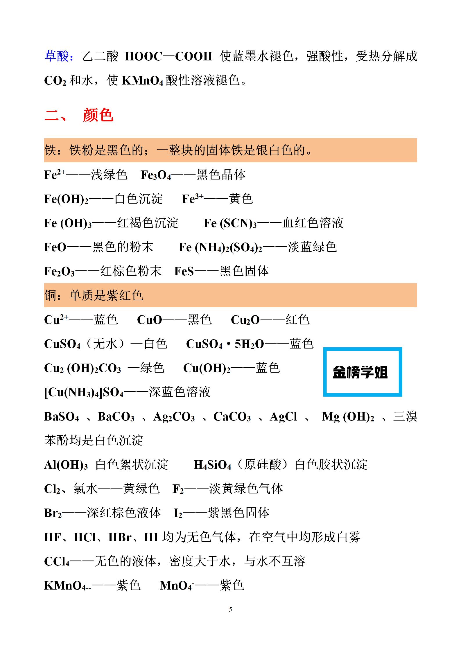 高中化学知识点归纳书2025,知识点全的高中化学教材