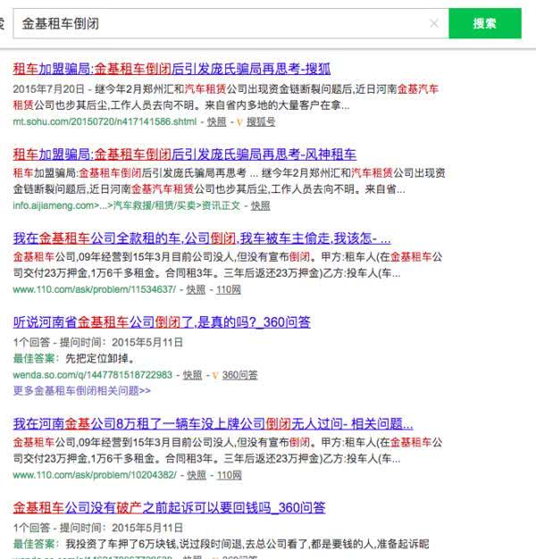 郑州一市民交8万押金租凯越！到期后租车公司“失联”！网友：车也不要了