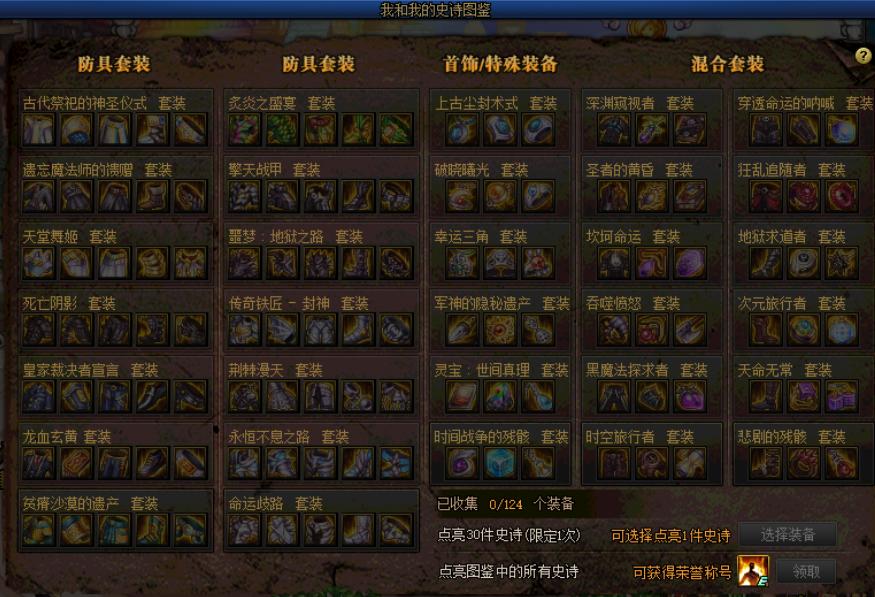 dnf回归玩家从零开始攻略,dnf回归装备能有几套