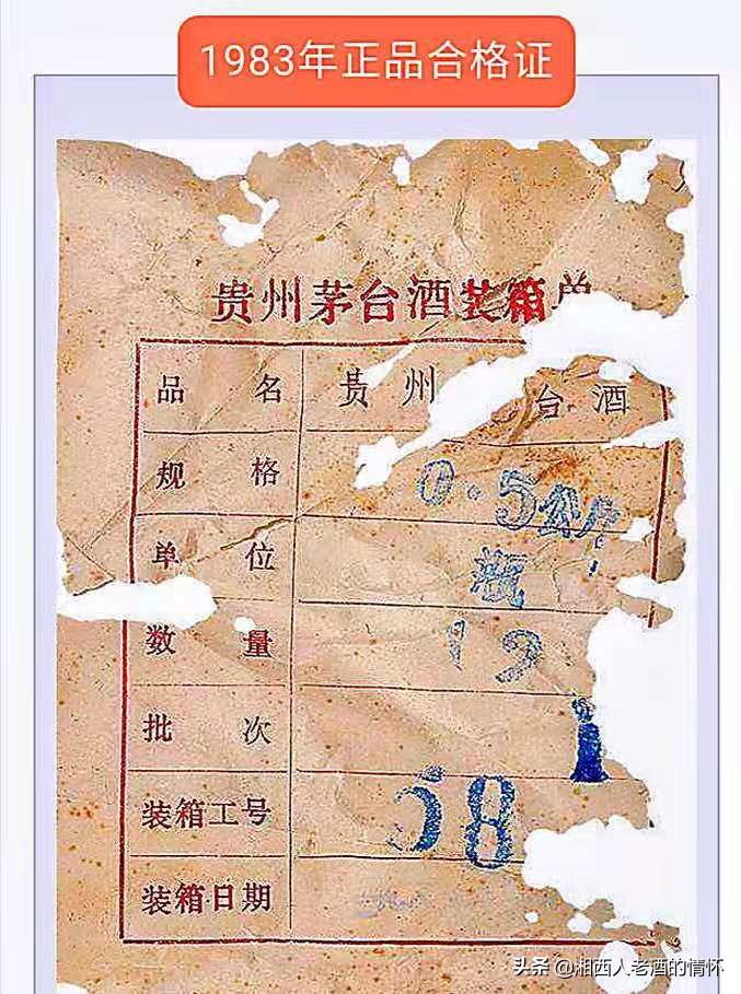 1997年38度飞天茅台真假鉴别图片,2009年2月17号飞天茅台真假鉴别