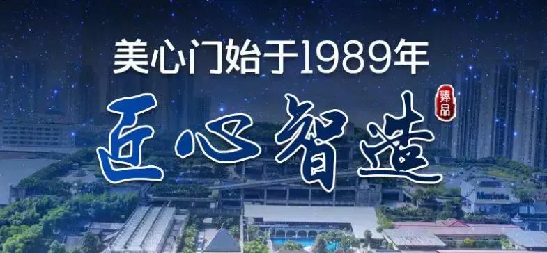 「美心木门」匠心制造,2019年3月2-3日武汉家博会现场特惠来袭!