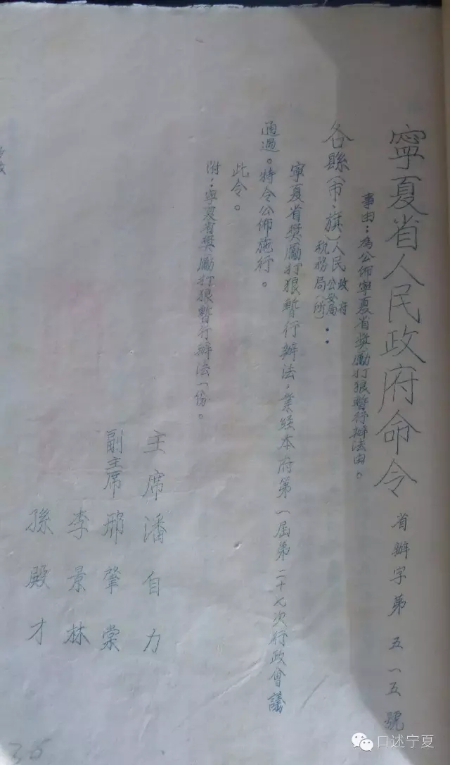 揭秘:你不知道的宁夏打狼旧事