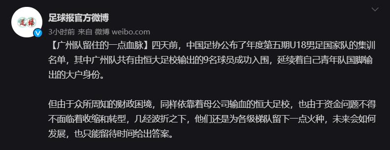 广州恒大有没有保级成功,广州恒大还有机会活过来吗
