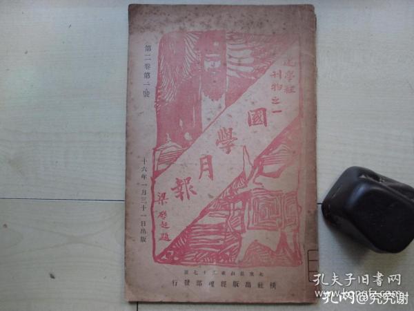 储皖峰和他的半部《中国文学史》