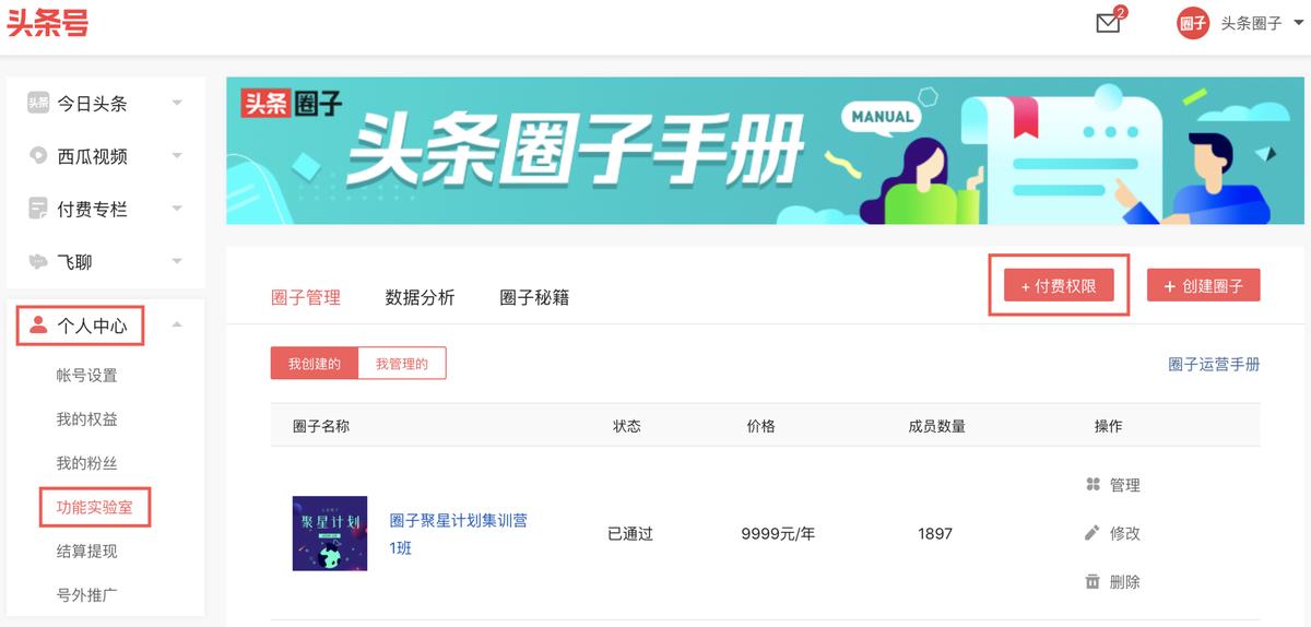 财经健康作者申请圈子权限开放，运营圈子，看这一篇攻略就够了