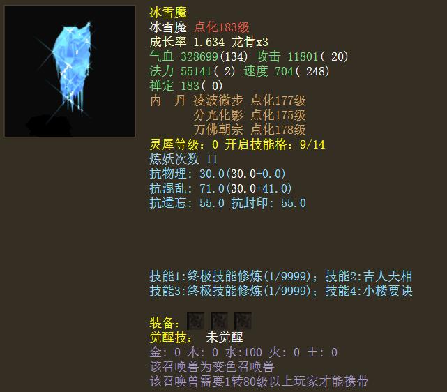 大话西游2冰雪魔技能解读,大话西游2双问号