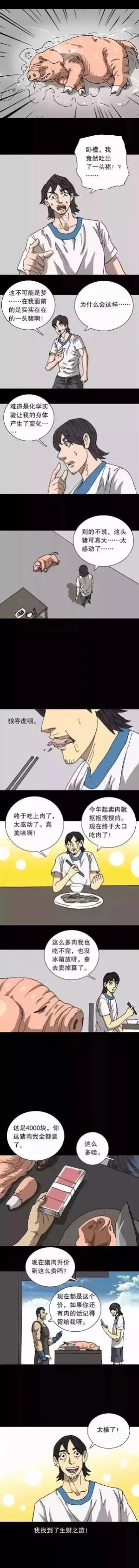 人性漫画真正的快乐,人性漫画绝种神鸡