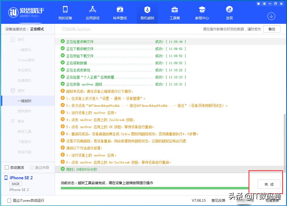 iphoneios14.4.2瓒婄嫳鏂规硶,ios13.5.1濡備綍鍦ㄧ嚎瓒婄嫳