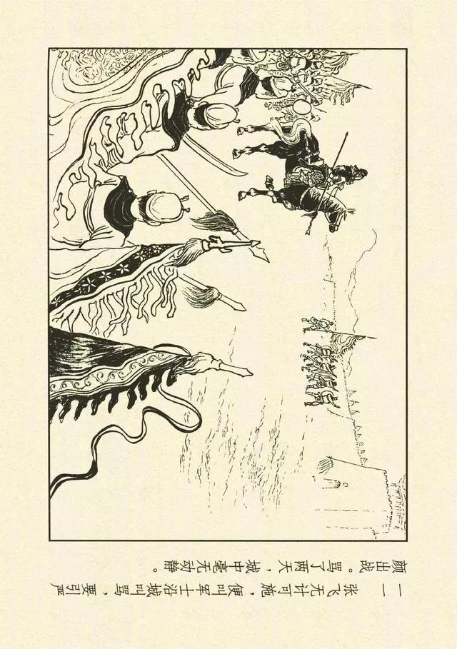 三国演义第35册取成都,简体