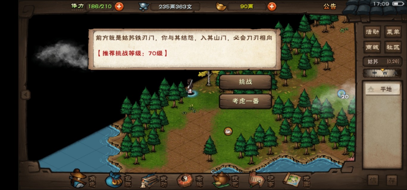 烟雨江湖手游新手攻略,烟雨江湖初入江湖