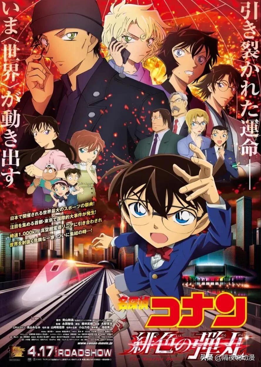 从未有过的“同步上映”！是《柯南》的救星？还是遮羞布的撕破？