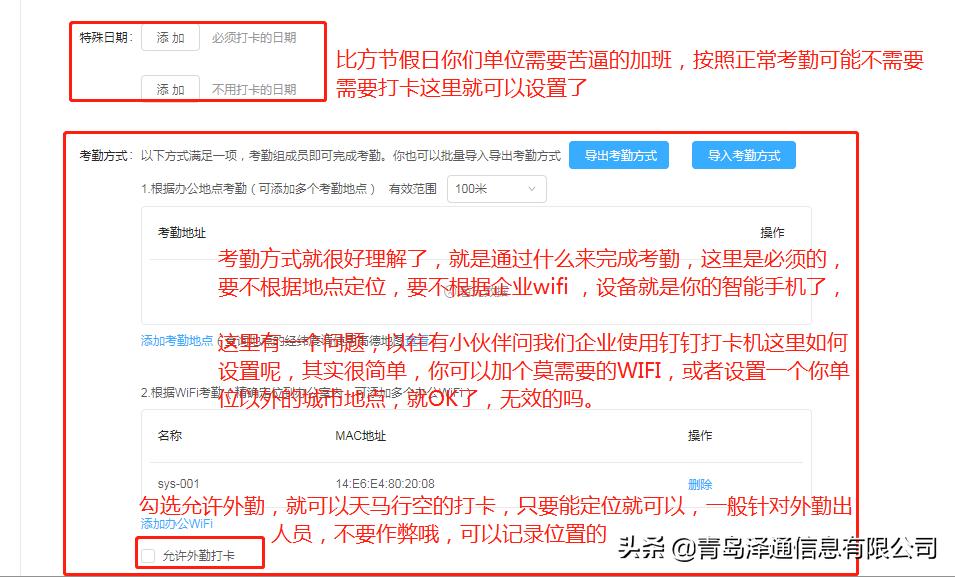 钉钉考勤请假审批权限在哪里设置,钉钉办公之考勤管理之基础设置篇
