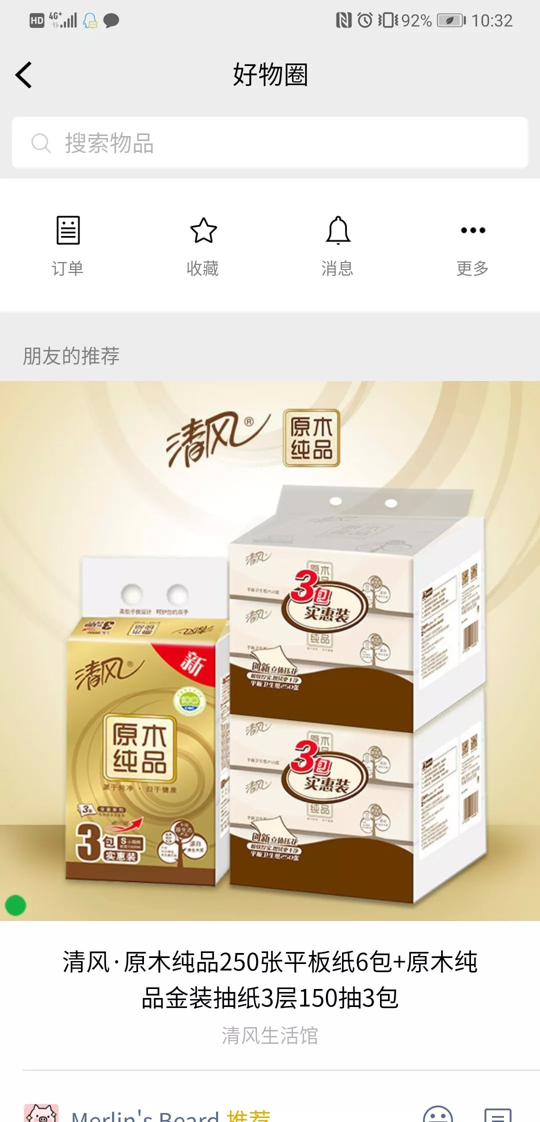 微信小程序好物圈,好物小程序推广计划