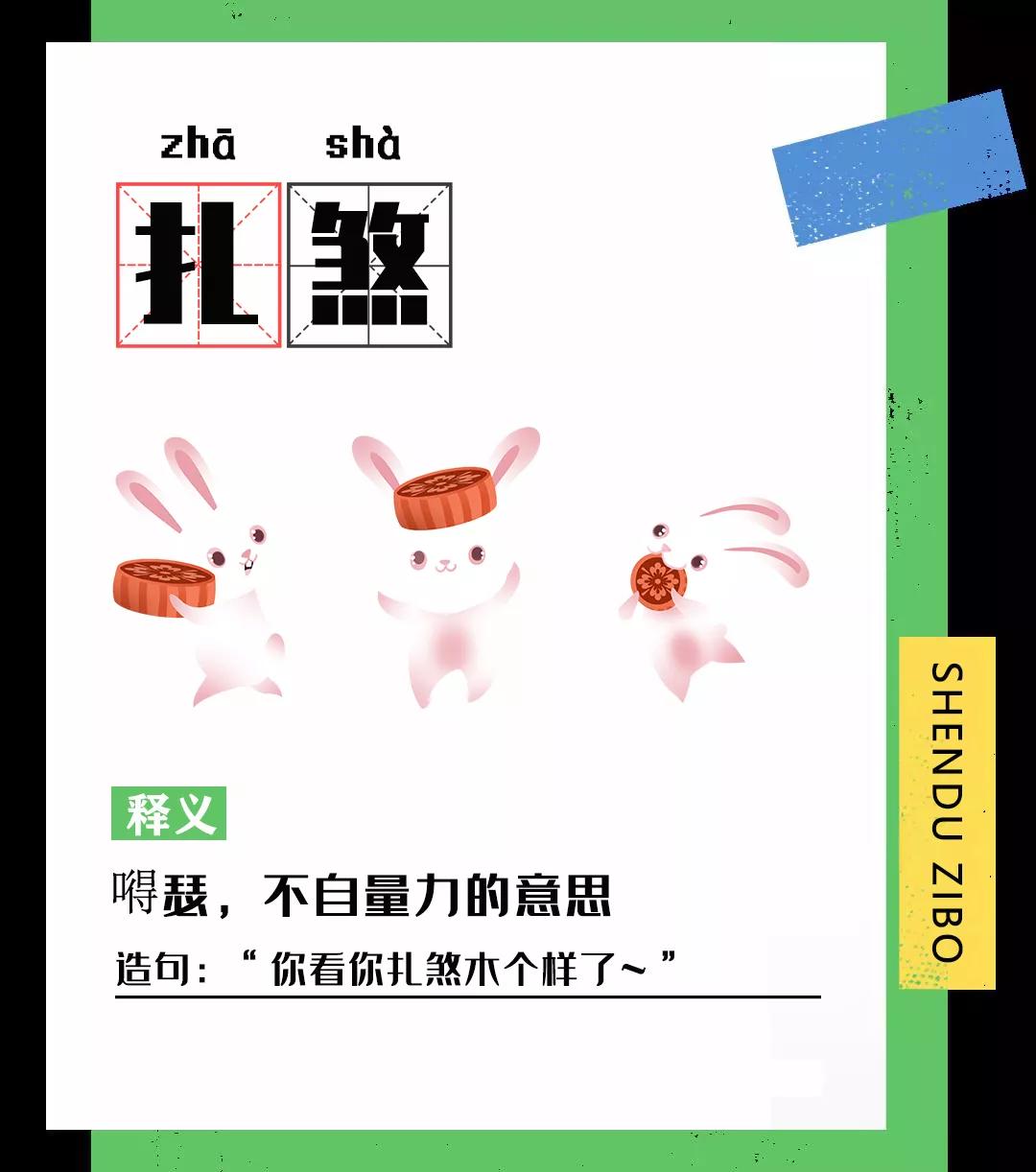 抱歉！淄博话，从来就没怂过！