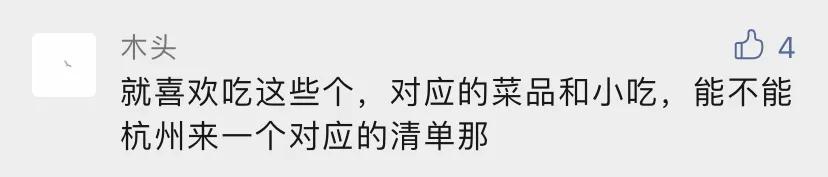 野生“驻杭办”大起底，誓要驳倒美食荒漠论