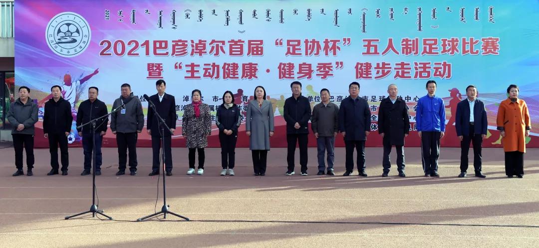 足球赛巴彦淖尔,2020巴彦淖尔市足球邀请赛