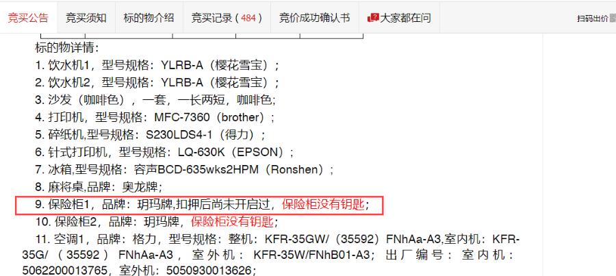拍卖保险柜,拍卖箱子盲盒捡漏系统