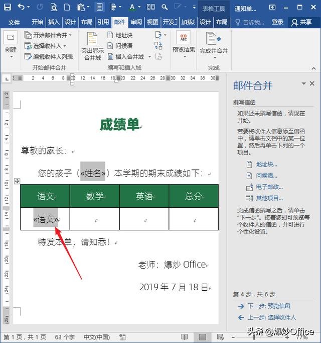 快速批量制作邀请函需要的文档,批量制作邀请函的表格