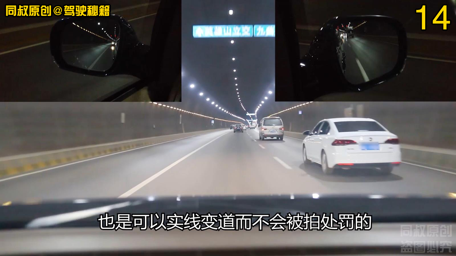 隧道内一边实线一边虚线,隧道出口一虚一实线可以变道吗