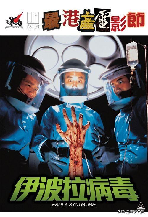 黄秋生病毒感染系列电影视频,黄秋生拍的和病毒有关的电影