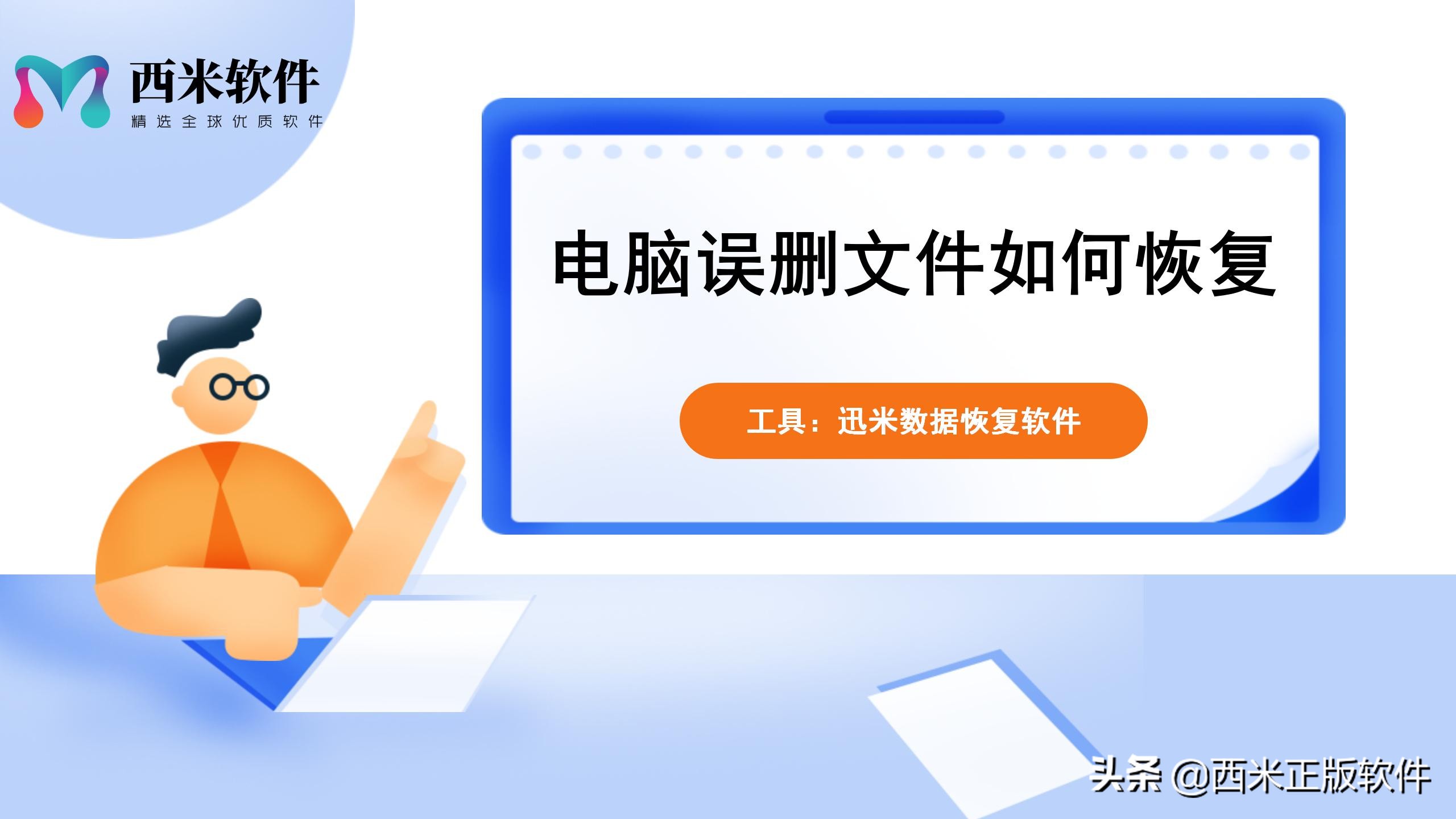 鐢佃剳鍒犻櫎鐨勬枃浠堕噸鍚悗鍙堟仮澶嶄簡,鐢佃剳绔井淇″垹闄ょ殑鏂囦欢鎬庝箞鎭㈠