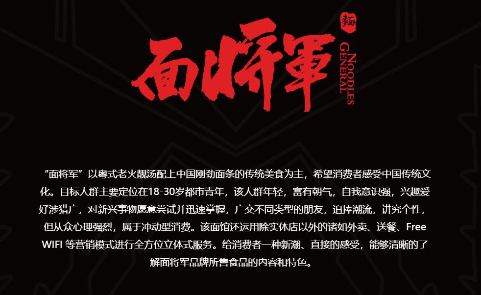 将军拉面,面将军面馆加盟