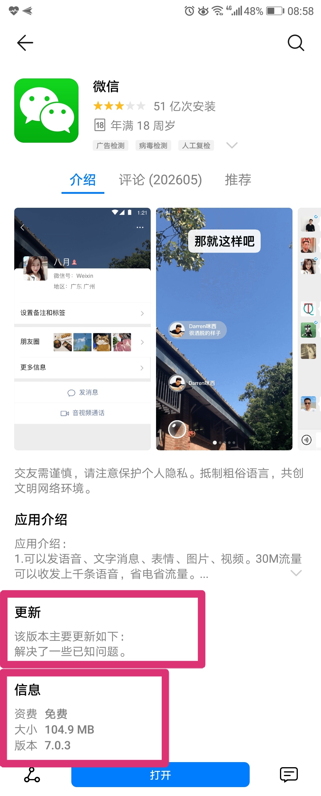 微信7.0.3再次更新修复漏洞，网友：小视频、图片打不开闪退卡顿