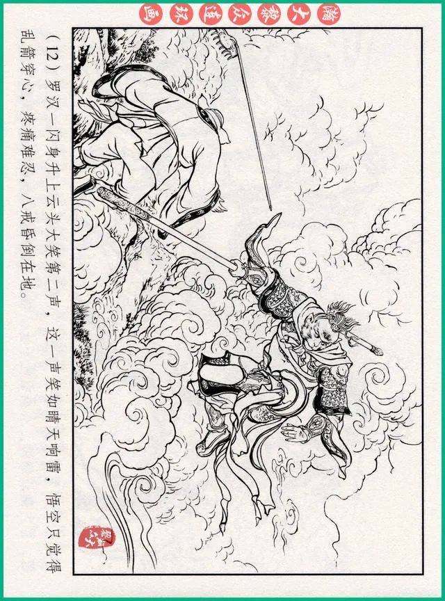连环画十八罗汉斗悟空系列多少集,十八罗汉斗猪八戒连环画