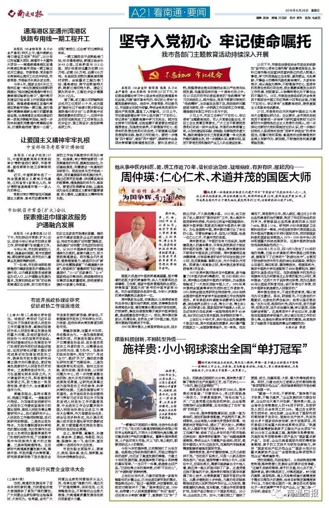 如皋骄傲！施祥贵：小小钢球滚出全国“单打冠军”！