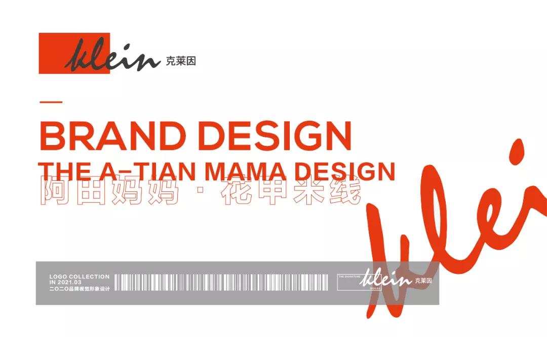 「克莱因品牌全案」项目案例丨阿田妈妈花甲米线