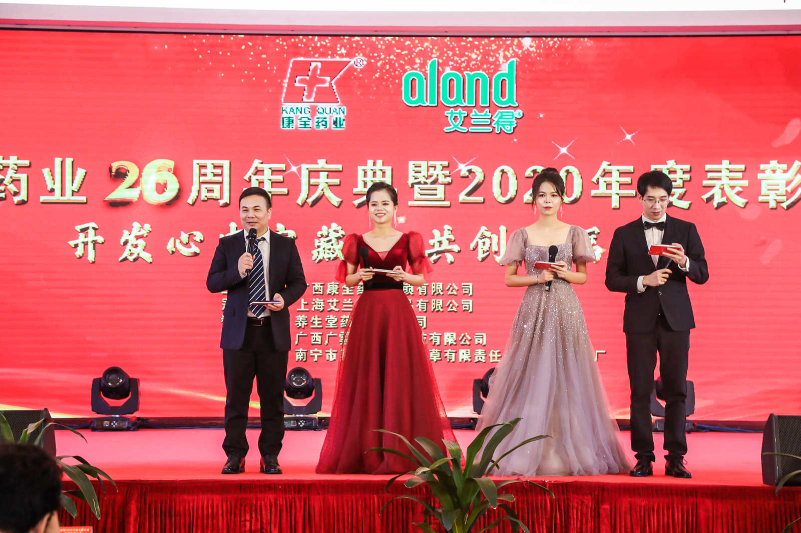 康全药业现状,2018年康美药业工作总结表彰年会