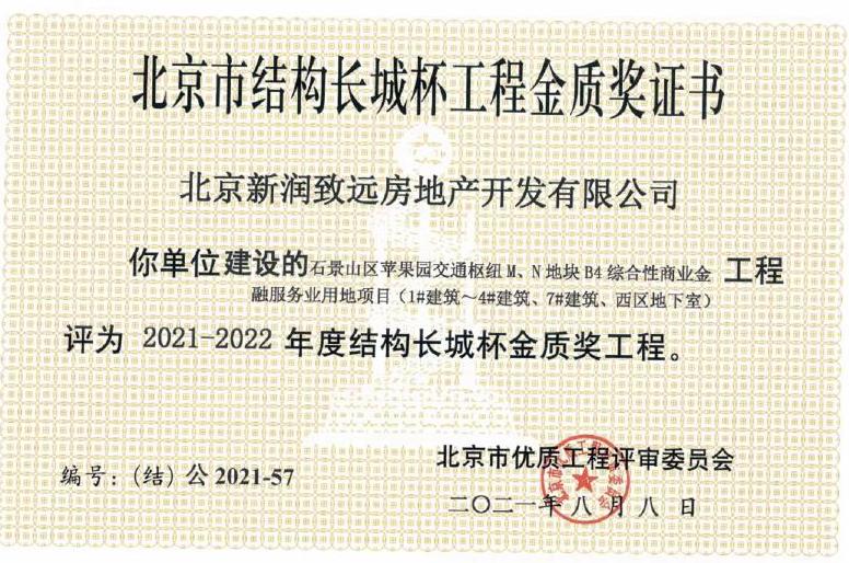 建筑长城杯金奖,长城杯建筑工程金质奖