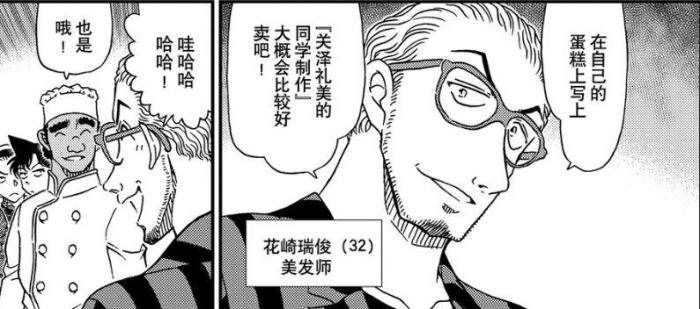 柯南漫画1067话解读,柯南漫画1059话