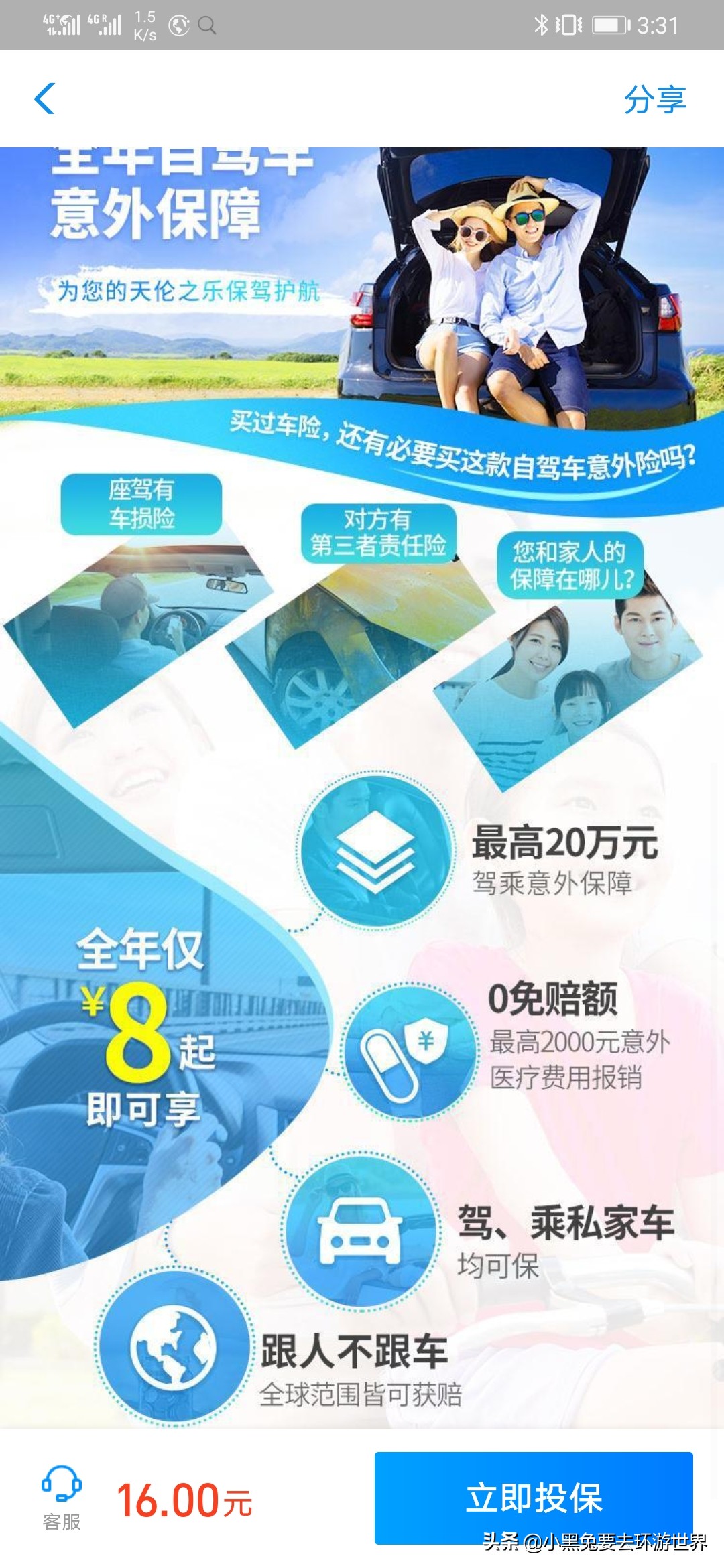 自驾游国内保险,国内旅游自驾游保险