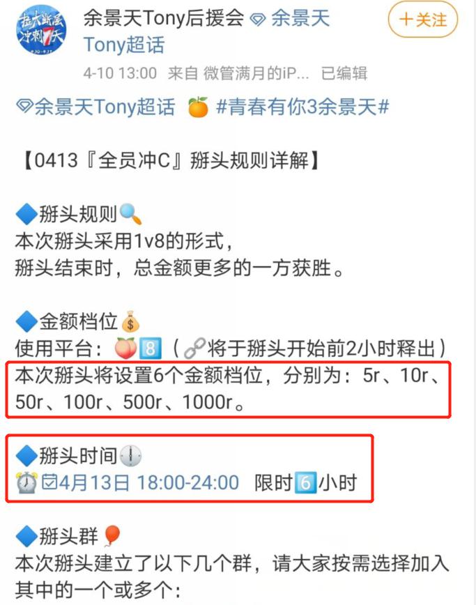 余景天回应粉丝应援,余景天粉丝后援会为什么要battle