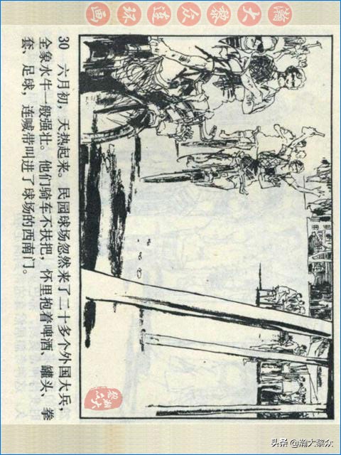 瀚大黎众战争连环画,武术故事连环画欣赏