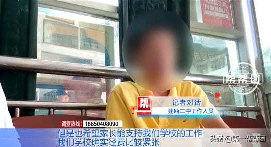 不交钱会被老师“谈话”？建瓯这所学校推广付费软件遭吐槽