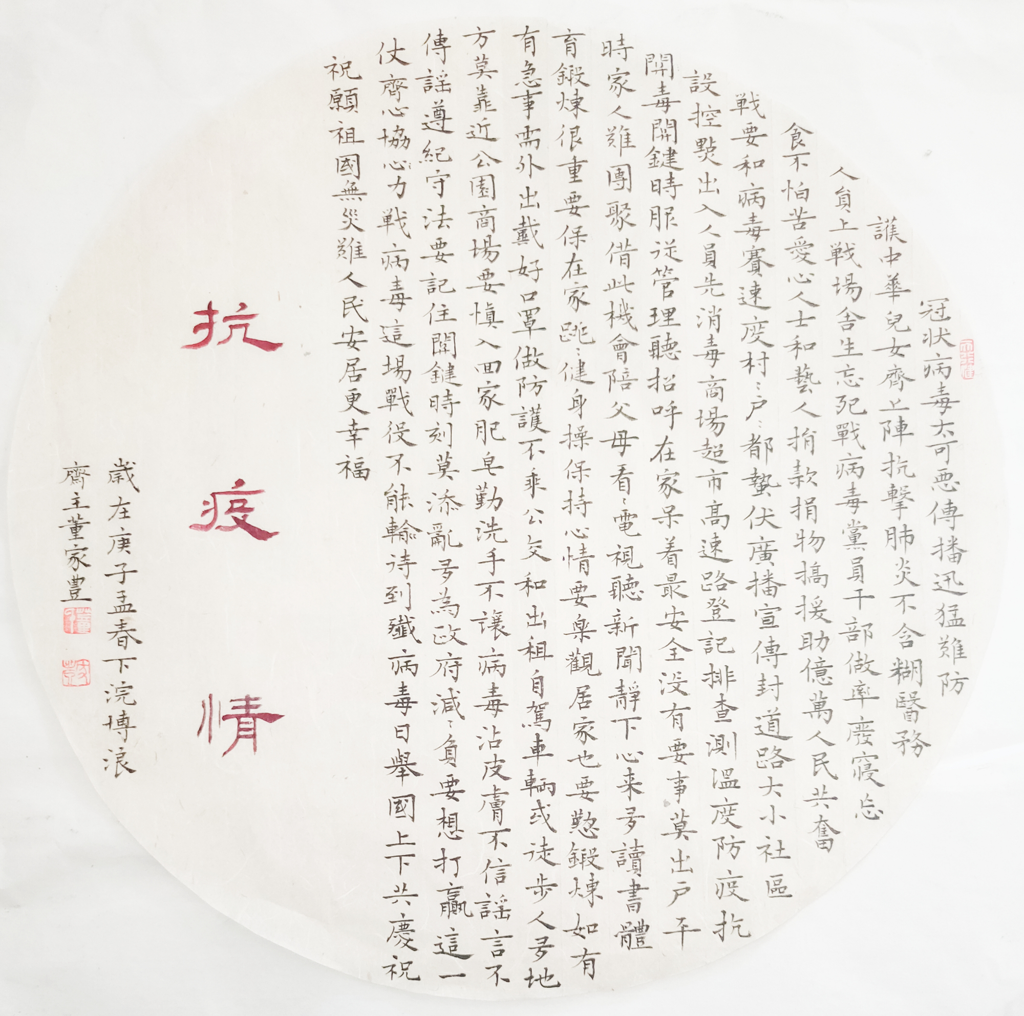 翰墨齐鲁行全国名家书画邀请展,翰墨传情同心抗疫主题书法大赛