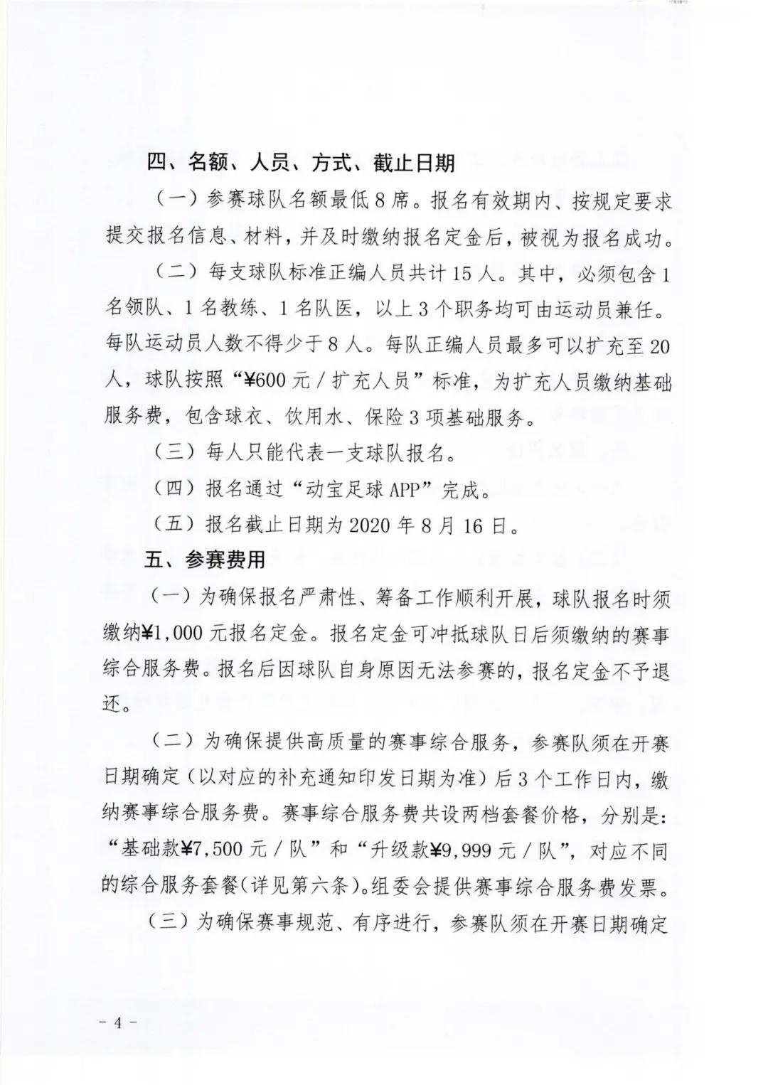 中国足球联赛北京赛区招募,中直职工足球联赛北京赛区