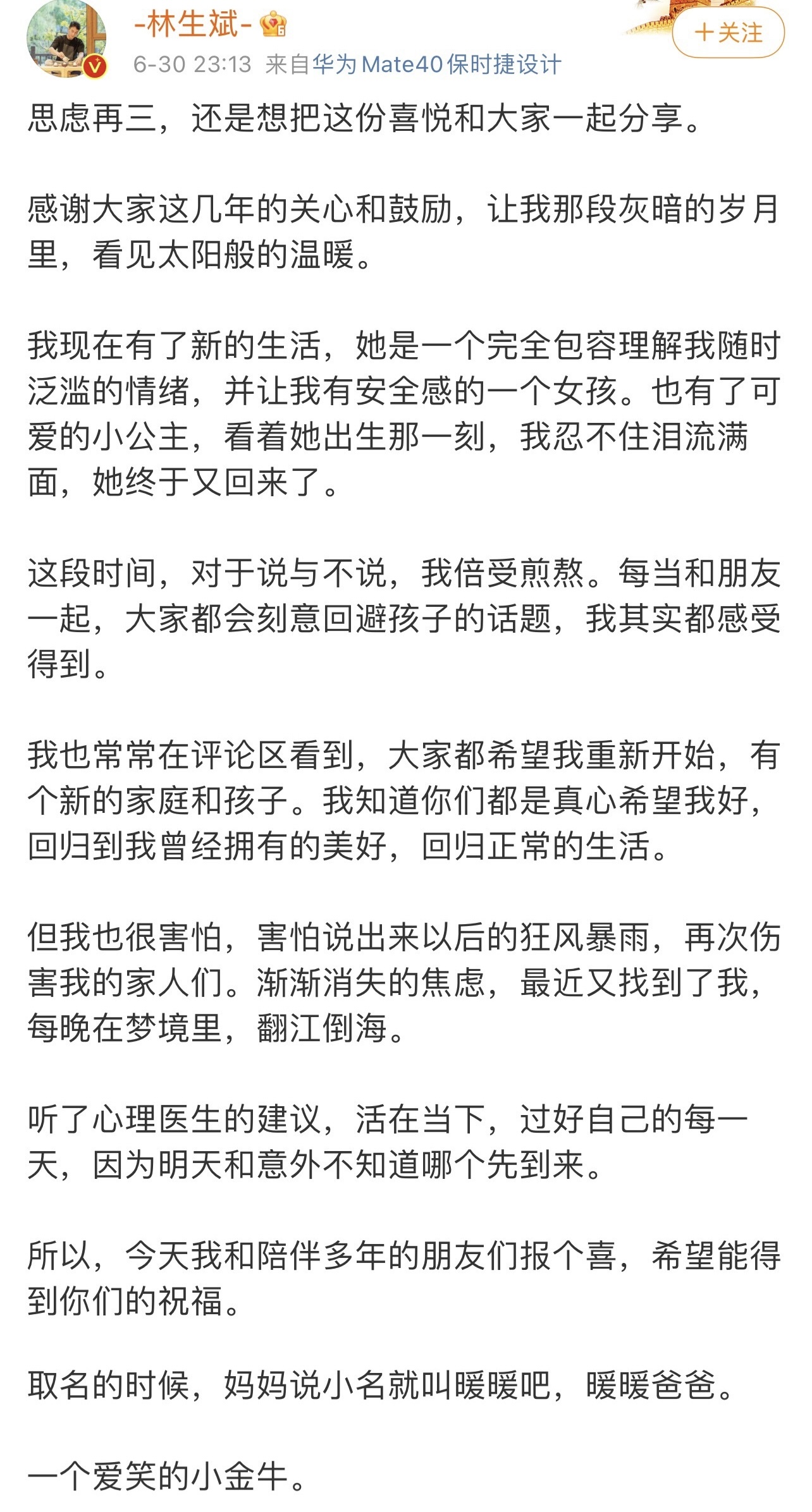 暖暖真的是林生斌的第二个孩子吗,妻儿离开一年林生斌的近况