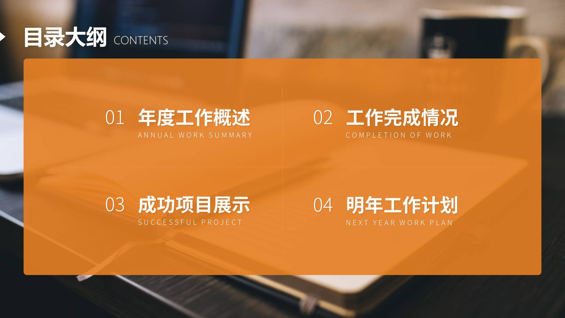 优秀的ppt目录页设计,最简单最好看的ppt目录页