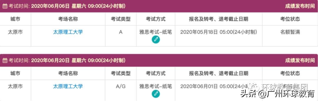 雅思考试延后怎么处理,雅思纸笔考试最近会锁机位吗