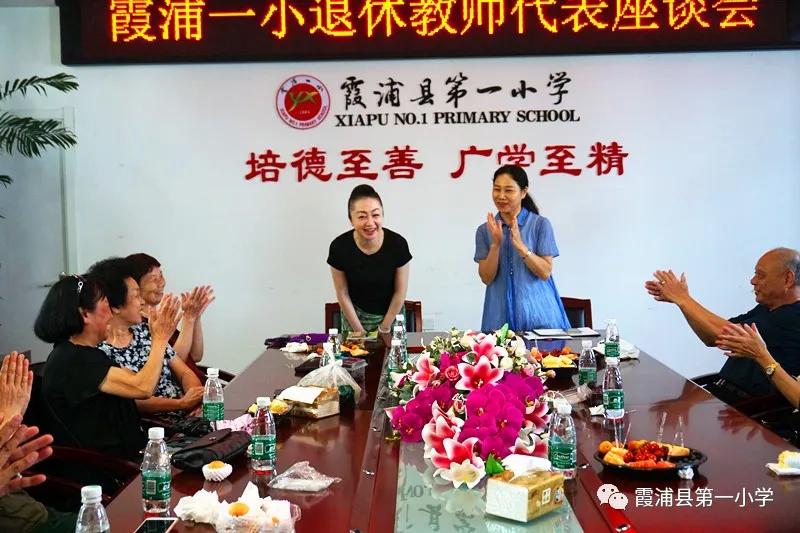 霞浦一小召开退休教师代表座谈会