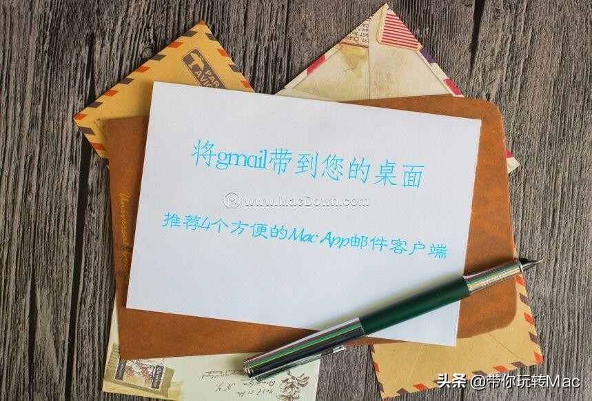 5款超实用mac免费app,mac上最好的邮件客户端