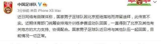 国足回应球员滞留,国足延期前往迪拜