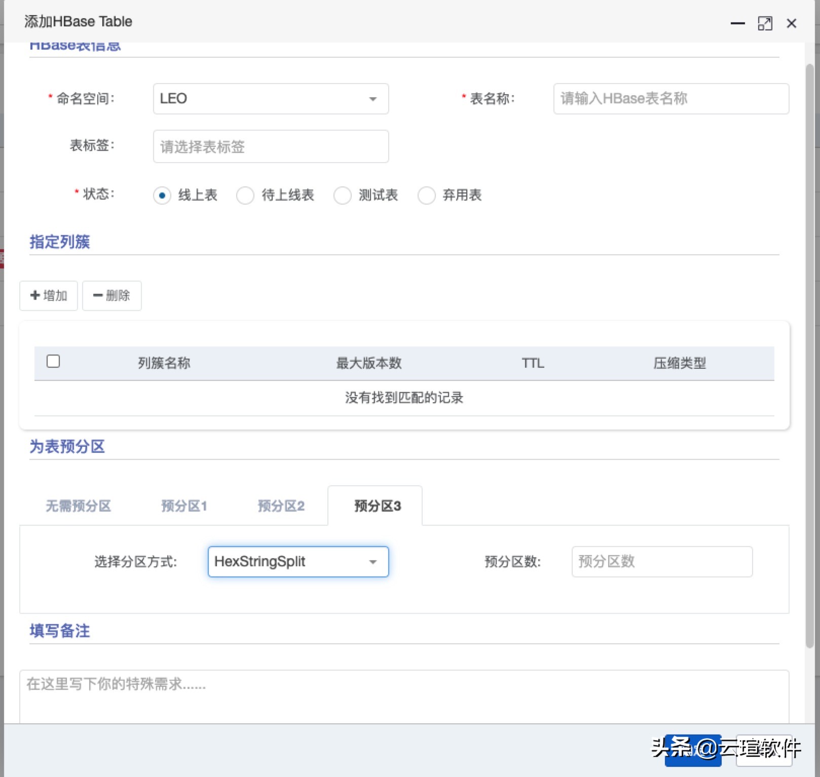 hbase表结构设计,hbase如何高效建表